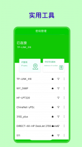 WIFI密码查看