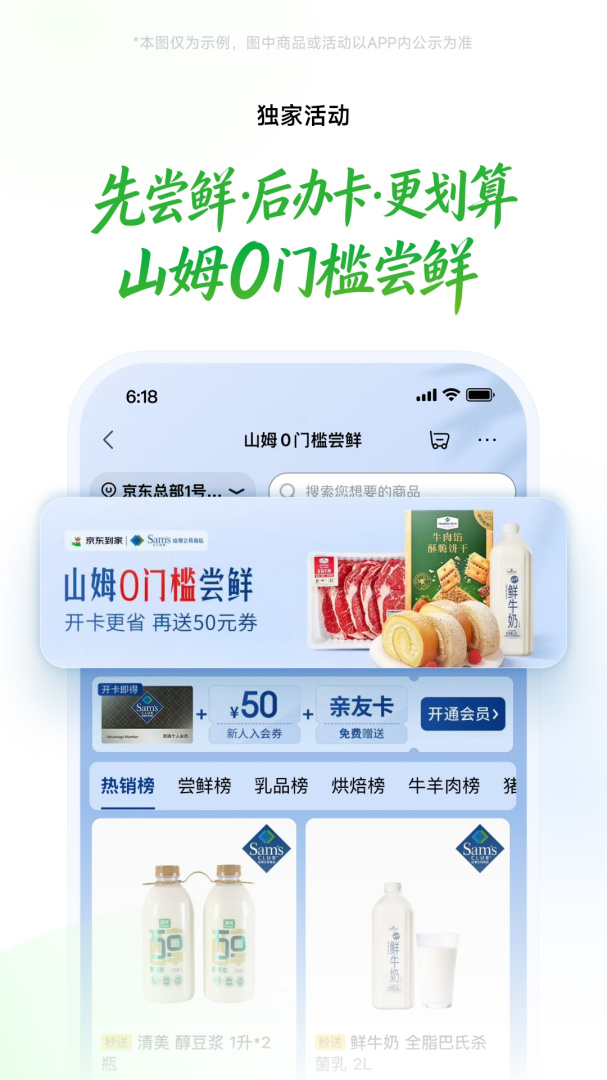 京东到家长辈版