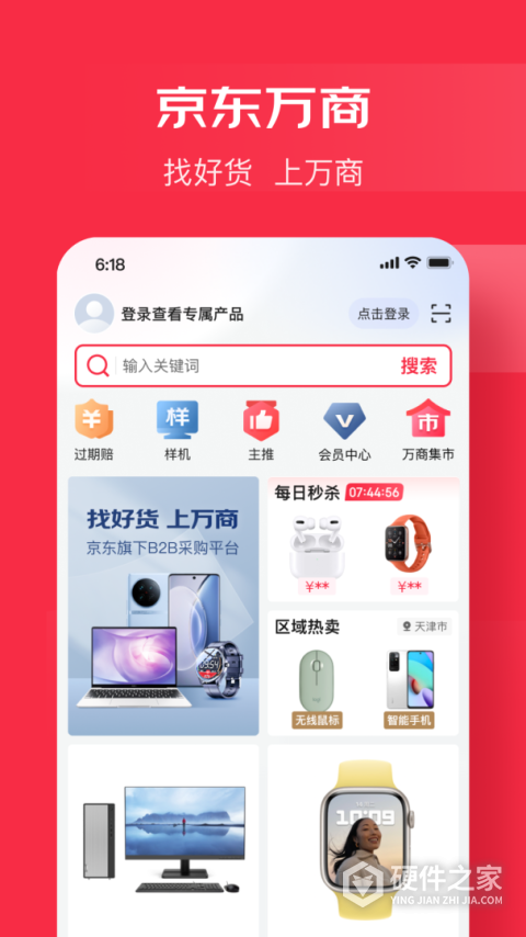 京东万商官方版