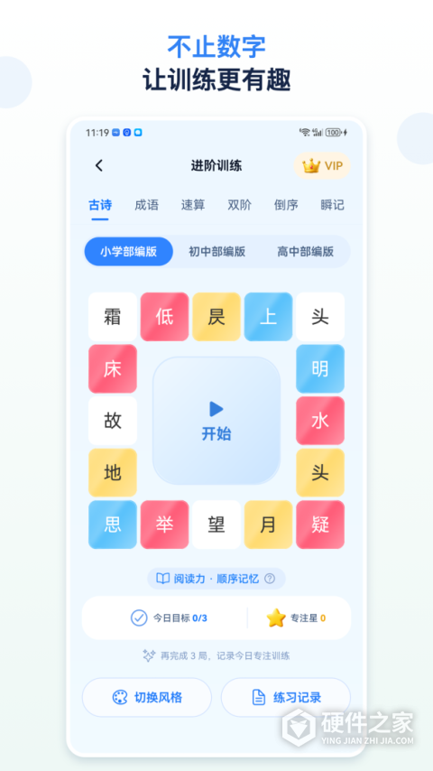 舒尔特方格注意力训练app