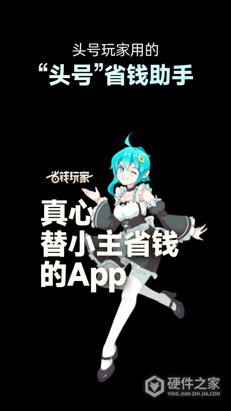 省钱玩家app官方版
