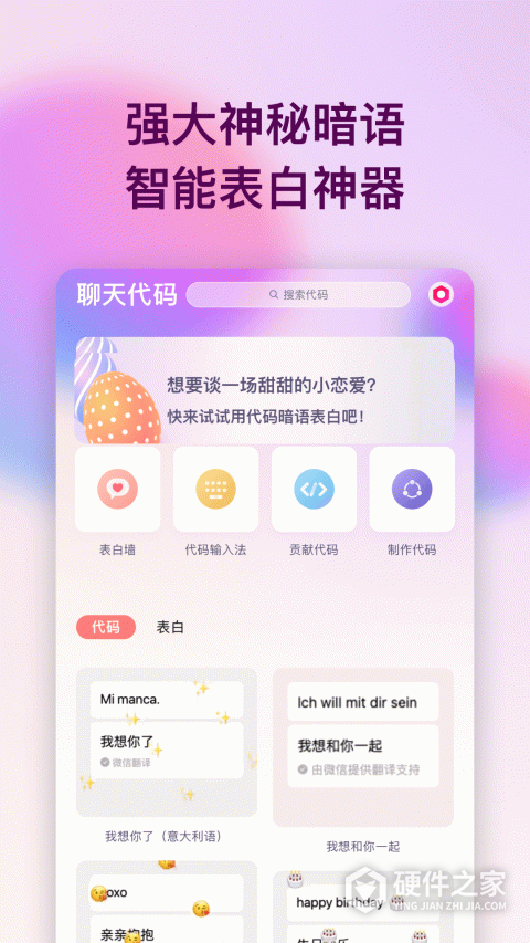 表白代码生成器app