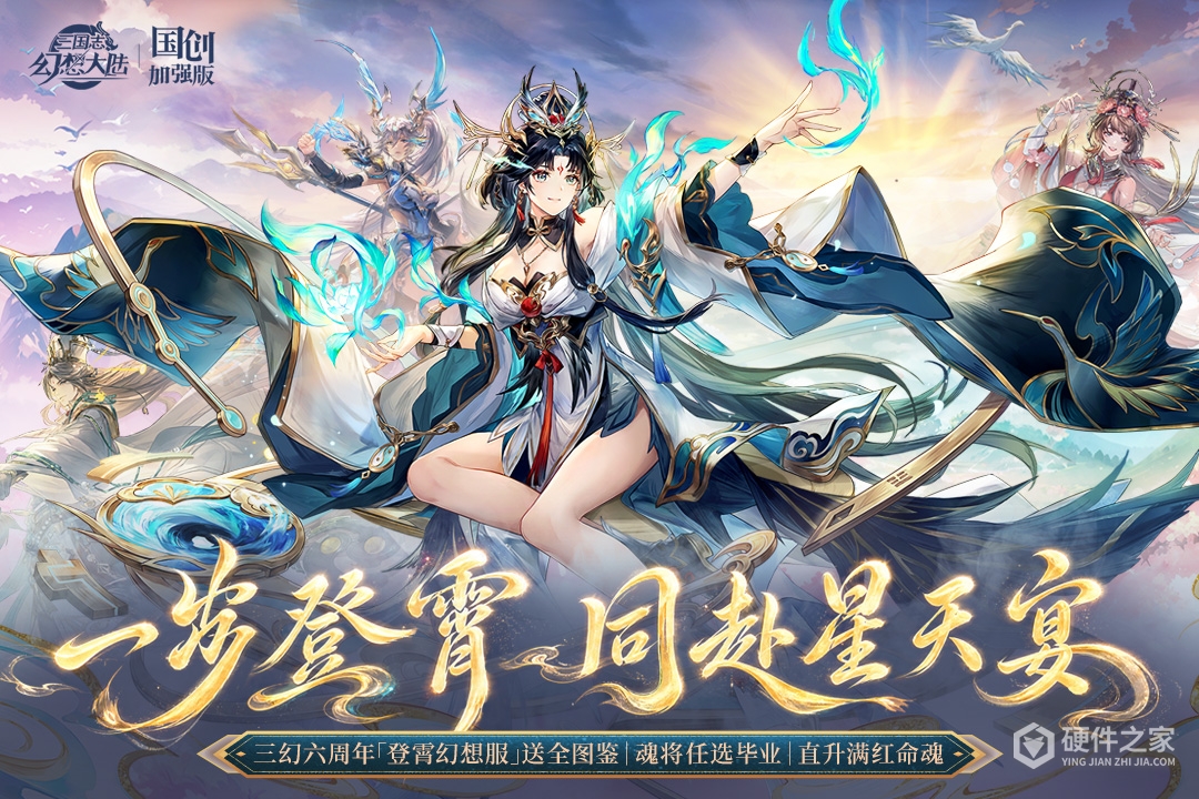 三国志幻想大陆