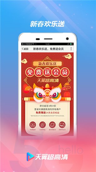 天翼超高清旧版