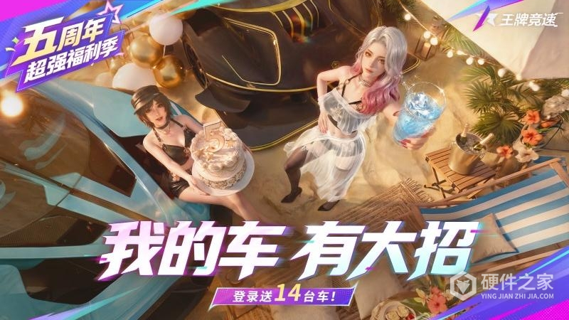 王牌竞速