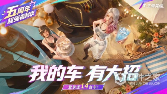 王牌竞速