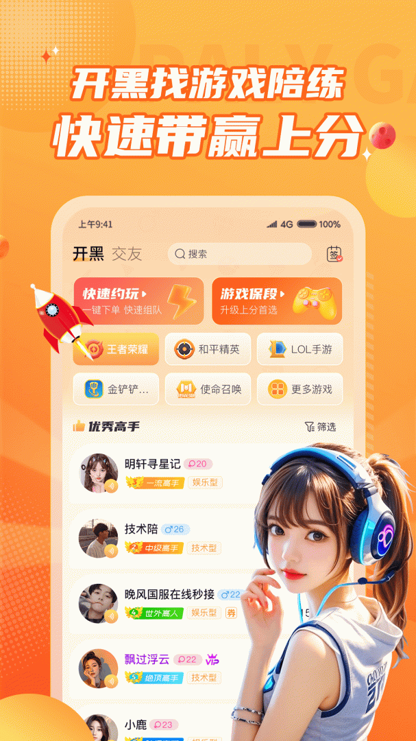 小鹿组队电竞陪玩