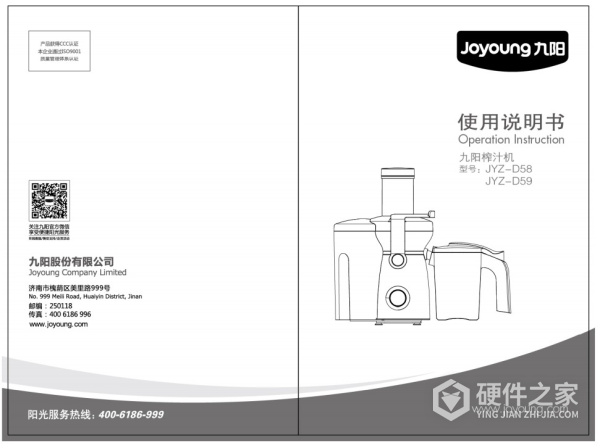 九阳JYZ-D58榨汁机使用说明书