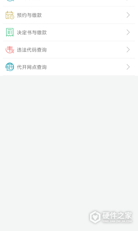 福建交通罚没app