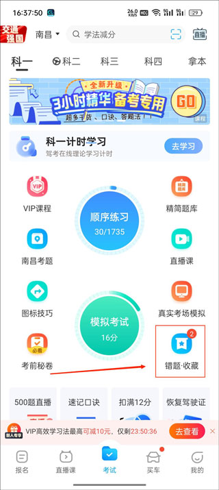 驾考宝典app