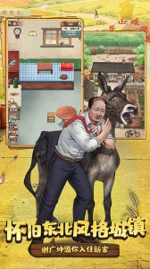 乡村爱情之经营人生果盘版