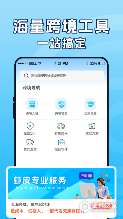 虾皮跨境电商指南app