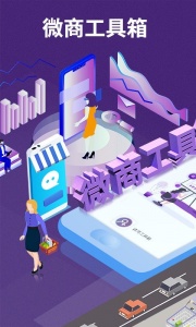 微商工具箱鸿蒙版