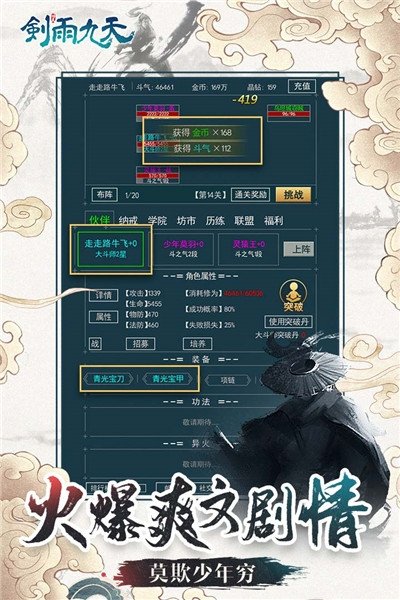 剑雨九天腾讯版