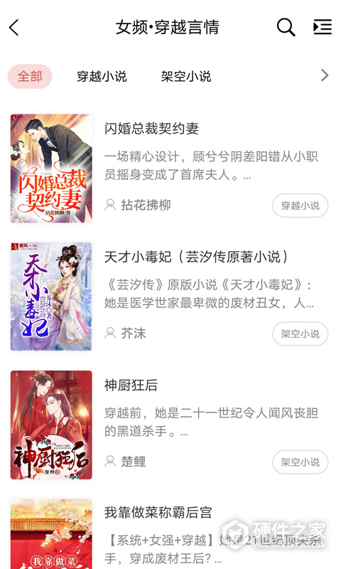 香网小说网手机软件