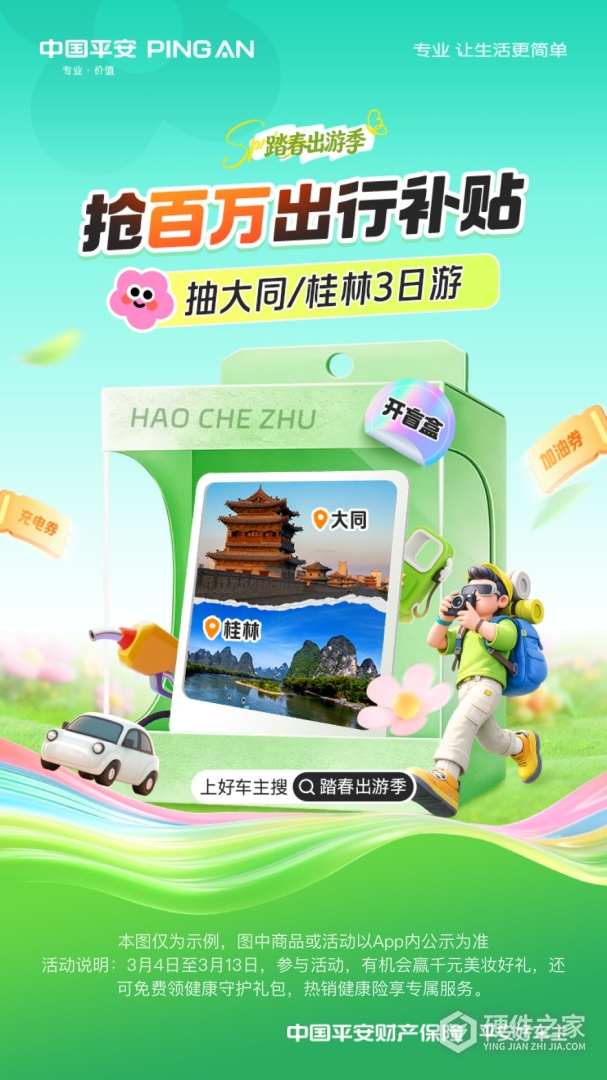 平安好车主最新版