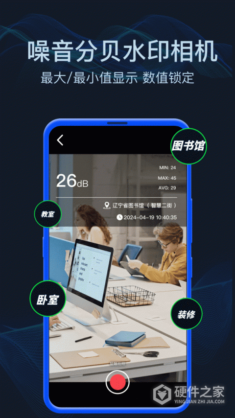 分贝噪音测试app