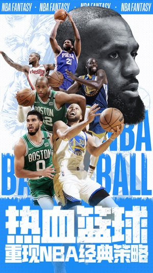 NBA范特西