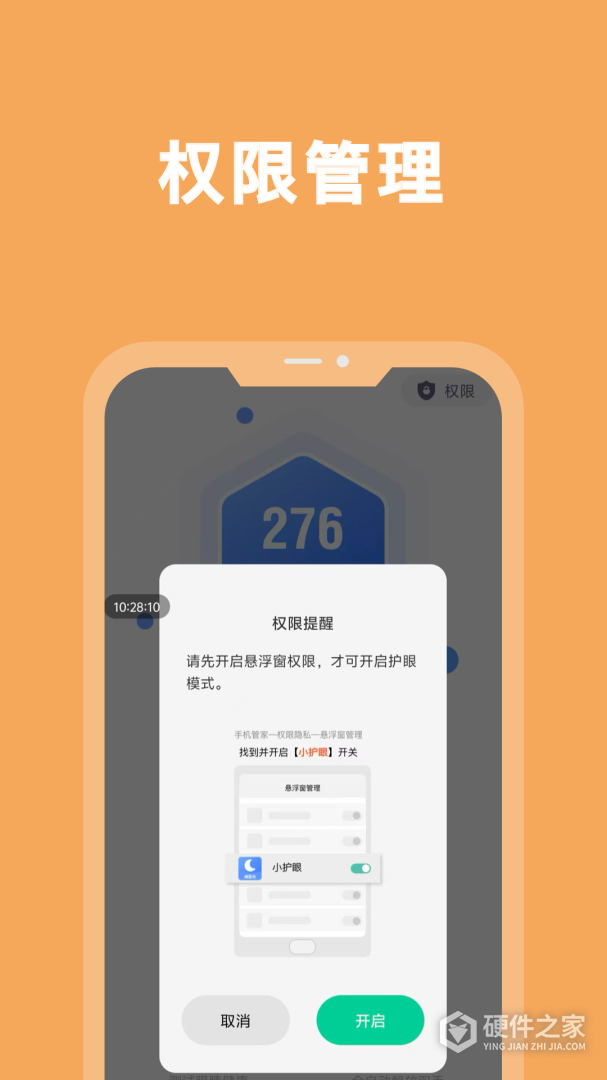 小护眼