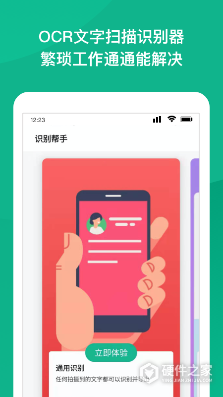 NFC身份证扫描app