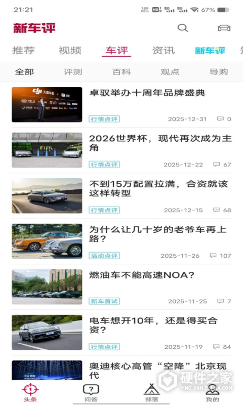 新车评app