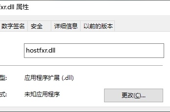 计算机丢失hostfxr.dll如何解决
