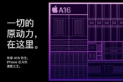 a16比a15强多少
