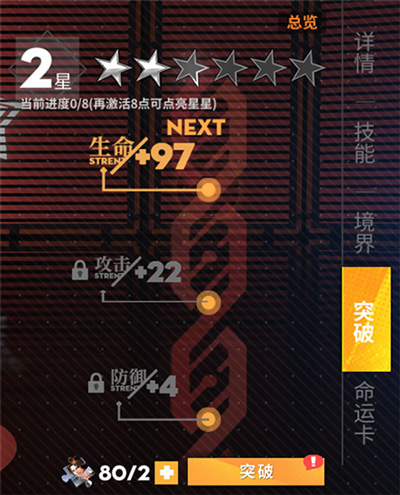 全明星激斗官服