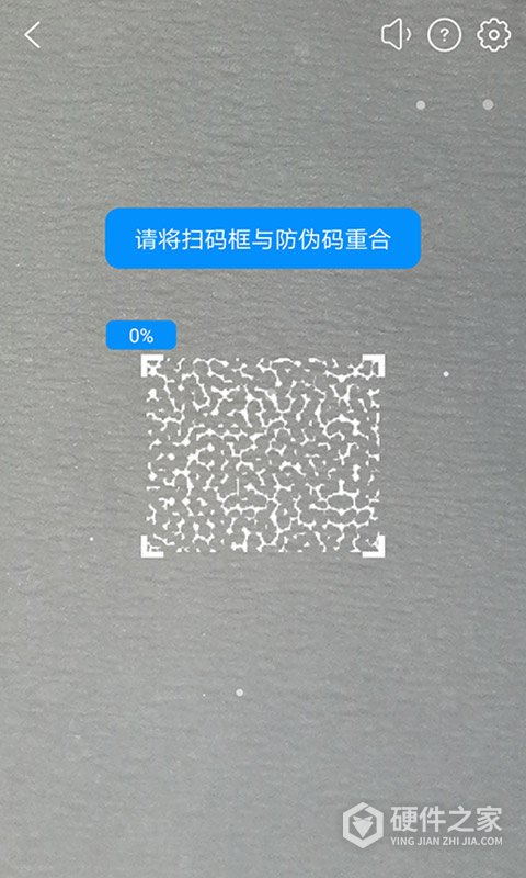 防伪码app