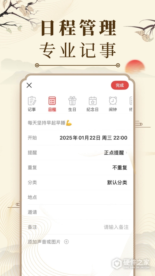 中华万年历