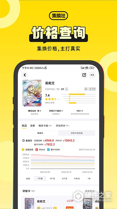 集换社