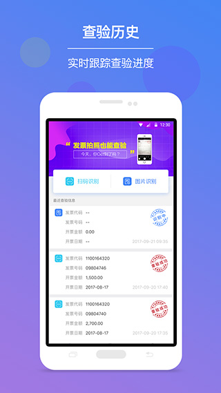 发票查验