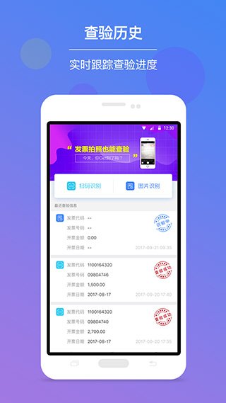 发票查验app
