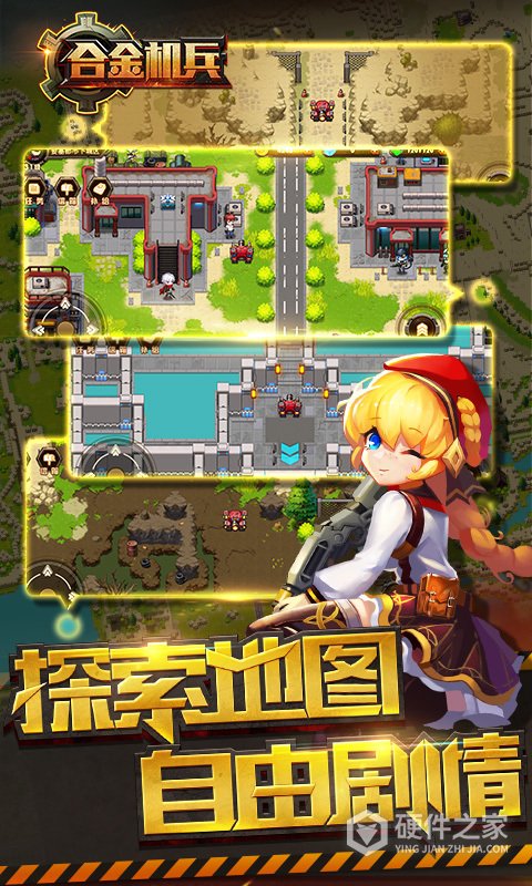 合金机兵老版