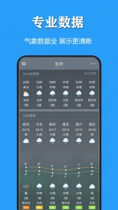 天气公交