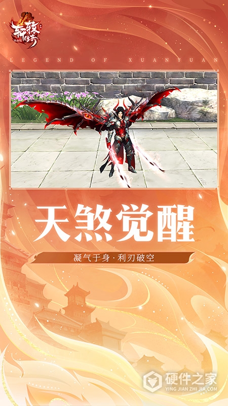 轩辕传奇最新版