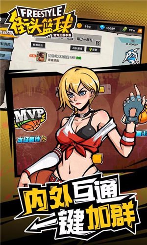 街头篮球95版