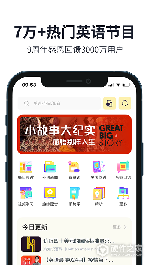 懒人英语听力手机版