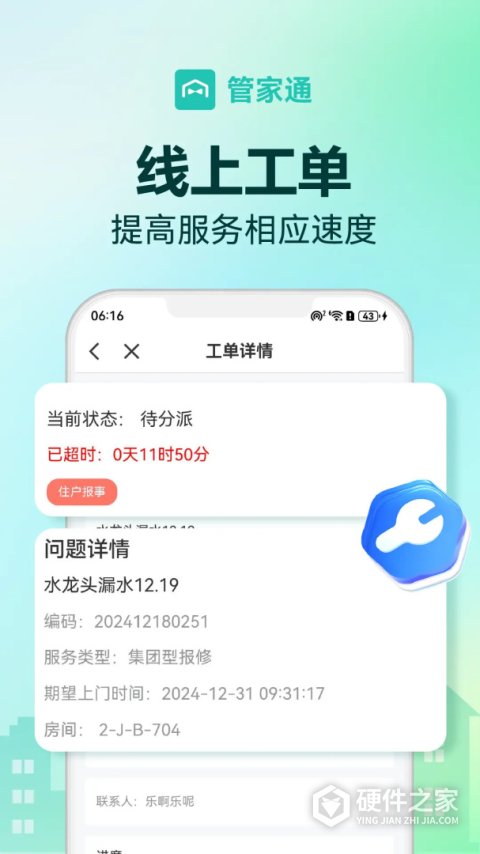 管家助手软件