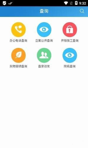 北京警务app