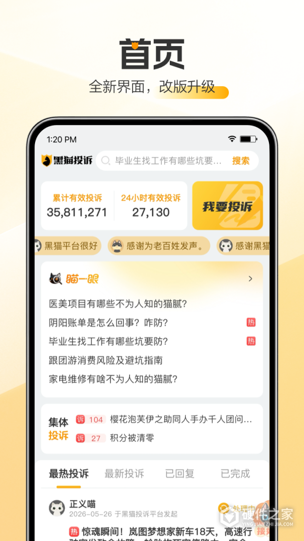 黑猫投诉