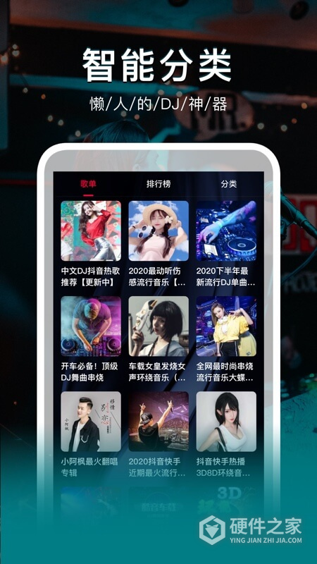 DJ秀app