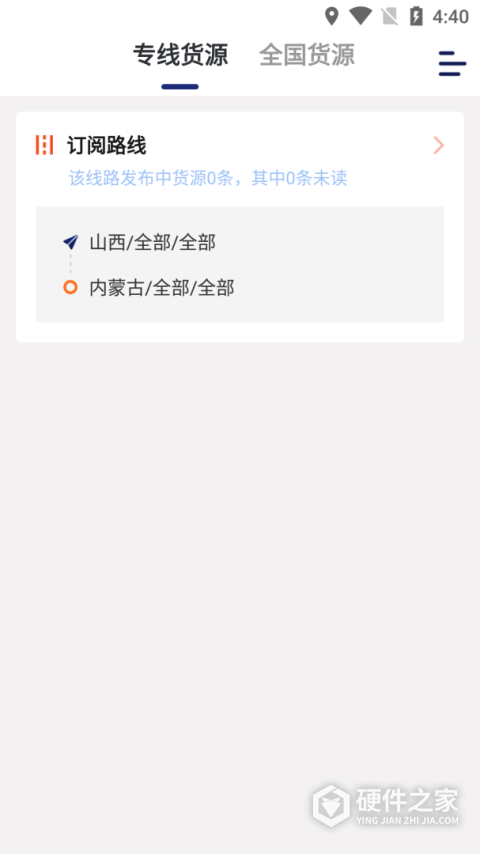 运帮找货