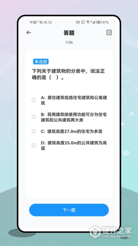 二级建造师app