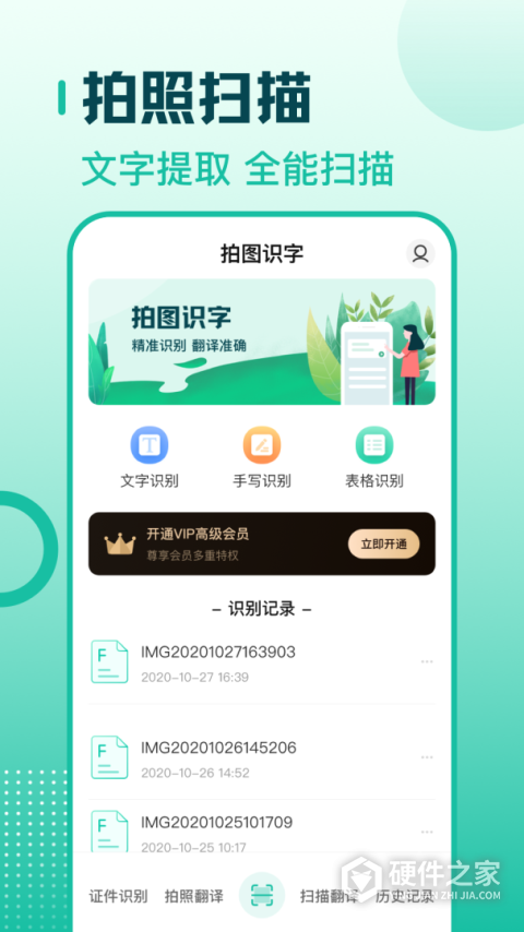 扫描翻译全能王