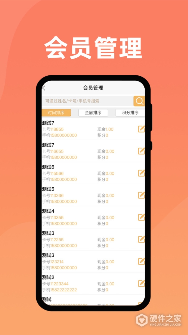 会员管家