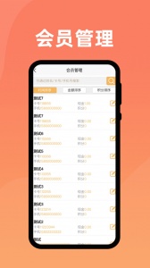 会员管家