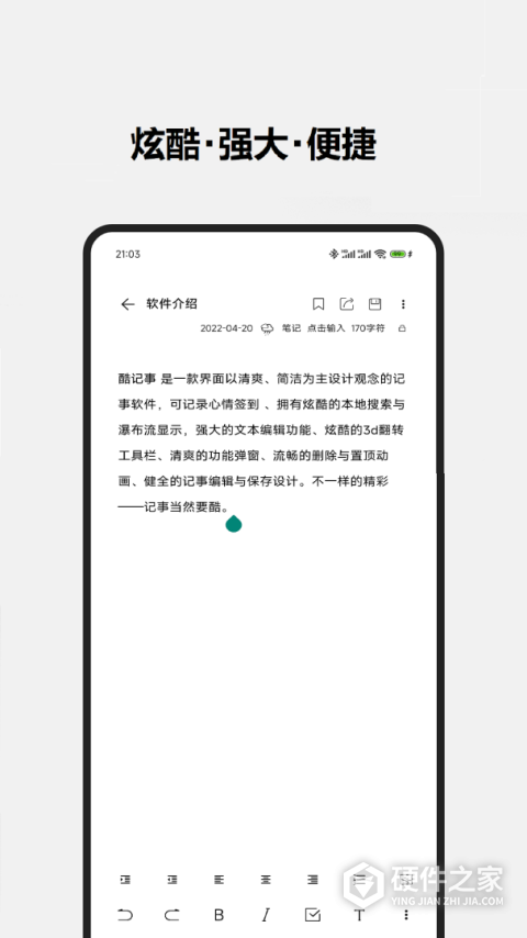 酷记事app
