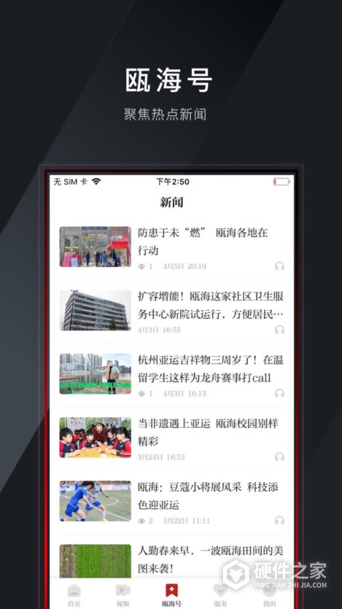 掌上瓯海app