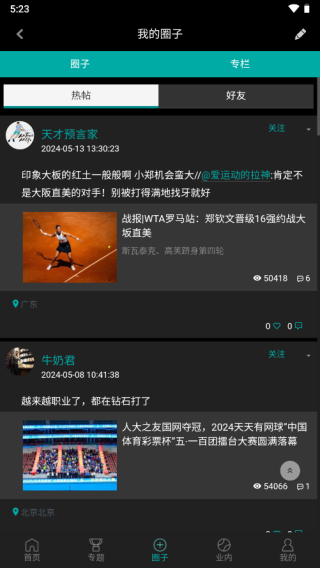 全网球